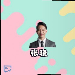 张骁